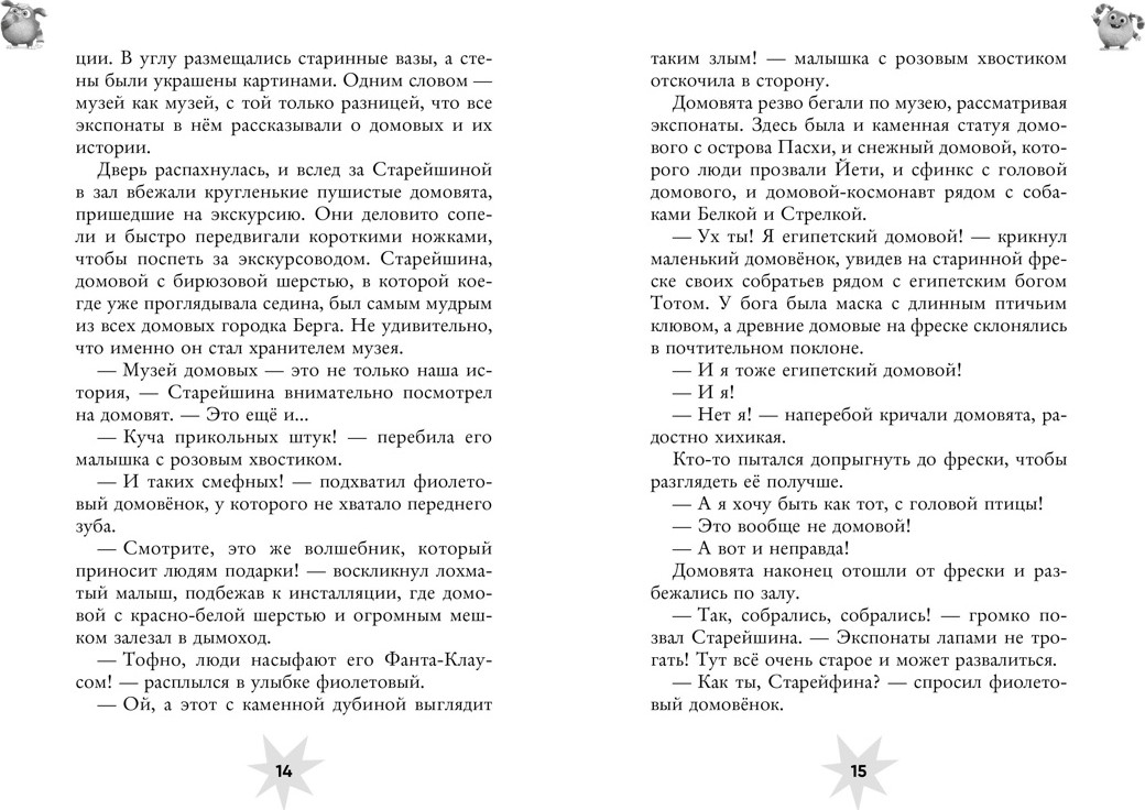 Художественная книга Махаон Финник 2 (Артемкина Д., Артемкина С. 9785389298156) — фото 4