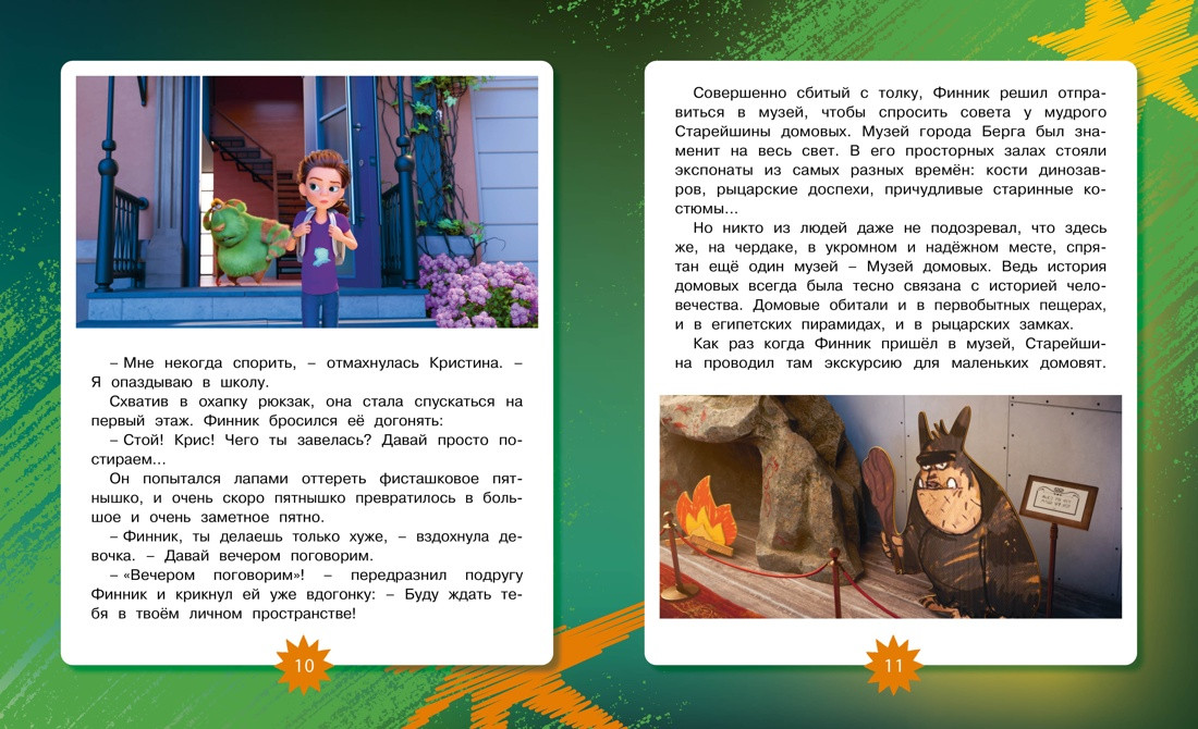 Художественная книга Махаон Финник 2 (Волков Г. 9785389302082) — фото 4