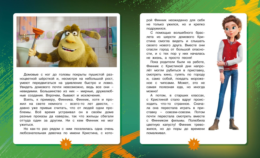 Художественная книга Махаон Финник 2 (Волков Г. 9785389302082) — фото 2