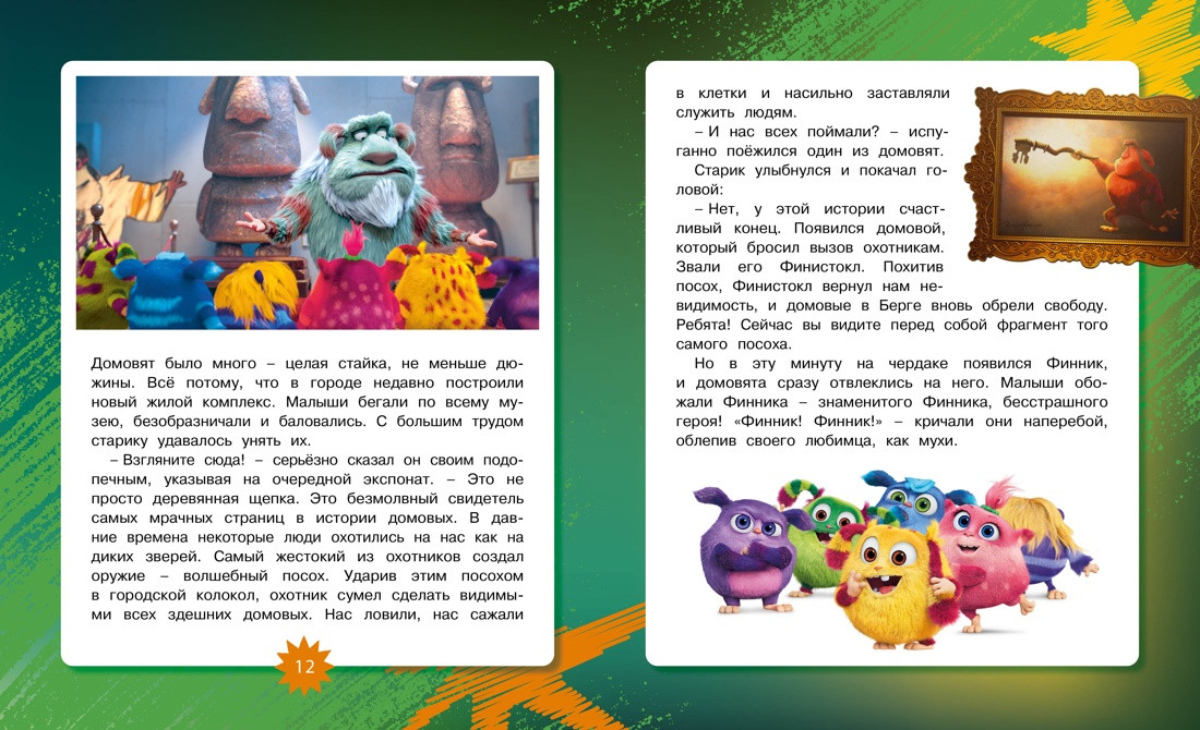 Художественная книга Махаон Финник 2 (Волков Г. 9785389302082) — фото 5