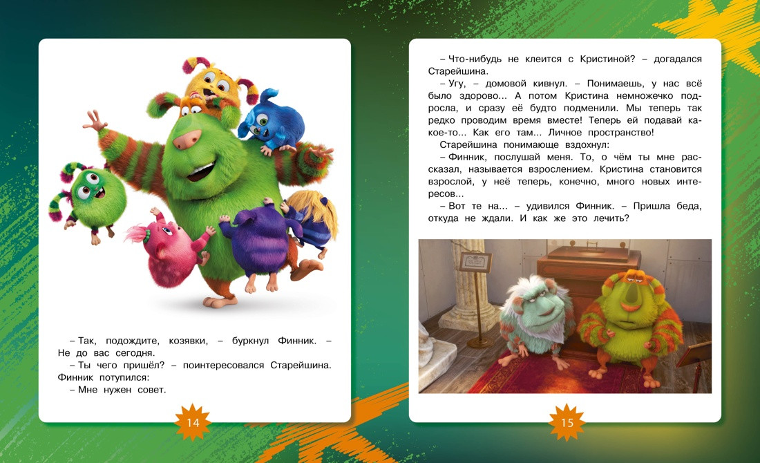 Художественная книга Махаон Финник 2 (Волков Г. 9785389302082) — фото 6