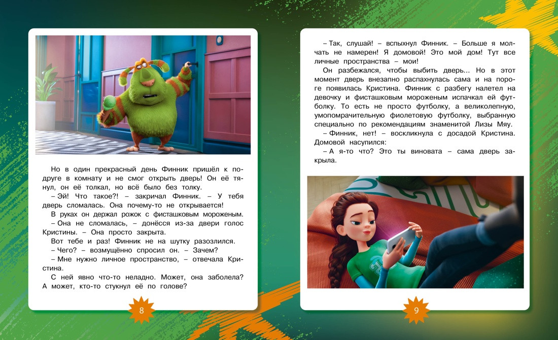 Художественная книга Махаон Финник 2 (Волков Г. 9785389302082) — фото 3