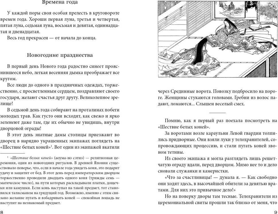 Художественная книга Азбука Сияние полной луны (Сенагон С., Сикибу М. 9785389289697) — фото 3