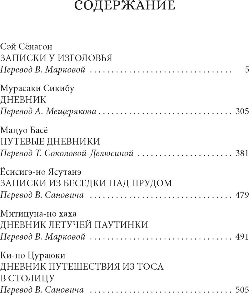 Художественная книга Азбука Сияние полной луны (Сенагон С., Сикибу М. 9785389289697) — фото 2