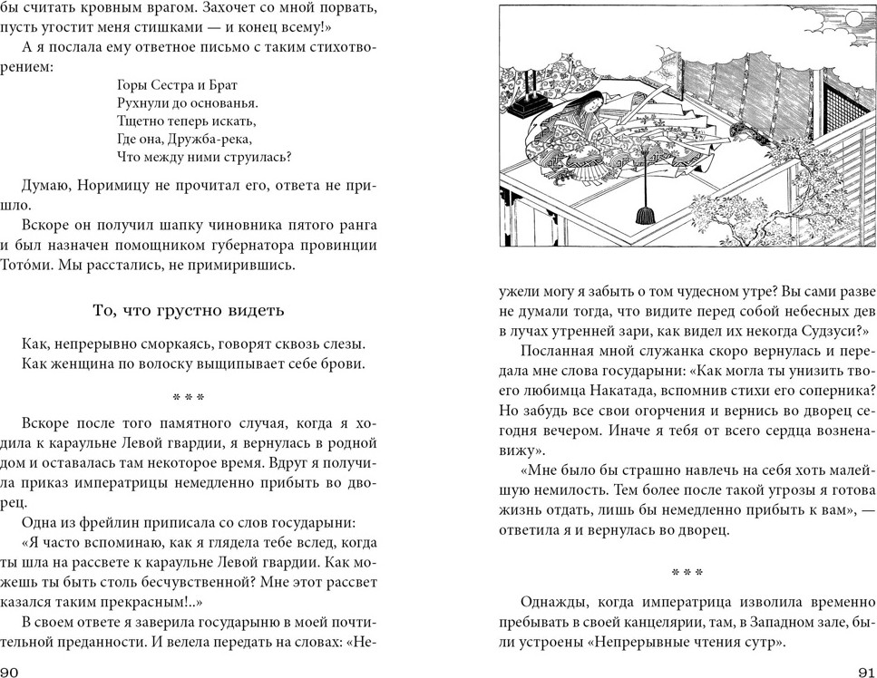 Художественная книга Азбука Сияние полной луны (Сенагон С., Сикибу М. 9785389289697) — фото 6