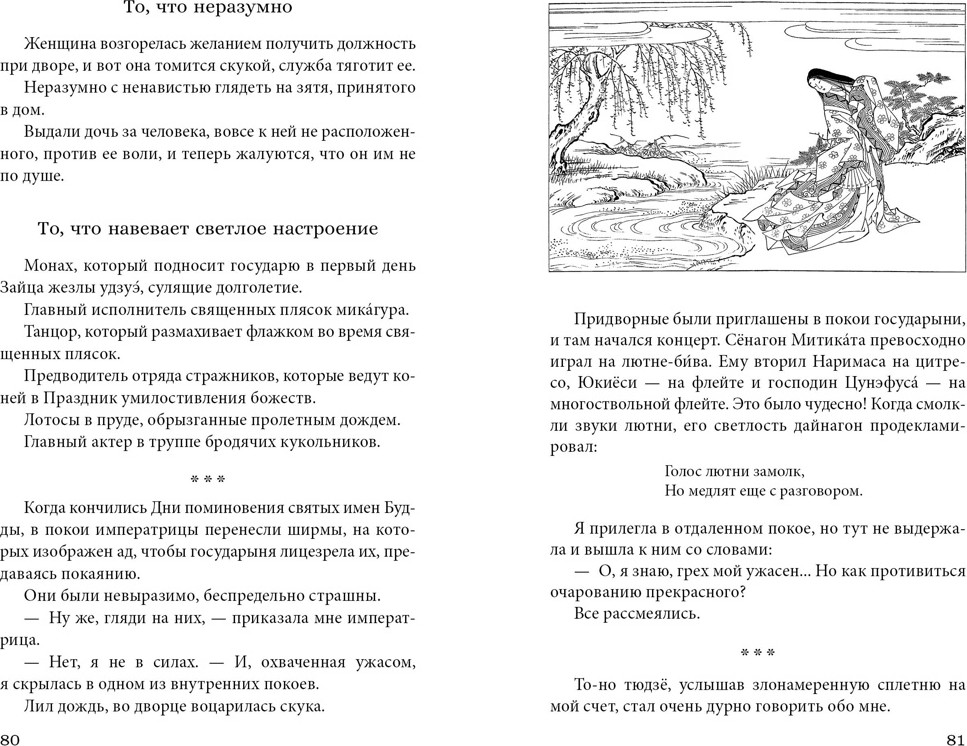 Художественная книга Азбука Сияние полной луны (Сенагон С., Сикибу М. 9785389289697) — фото 5