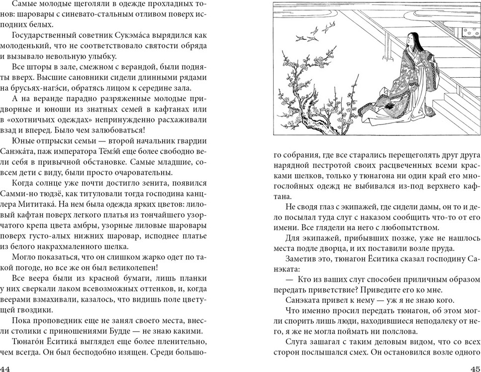 Художественная книга Азбука Сияние полной луны (Сенагон С., Сикибу М. 9785389289697) — фото 4