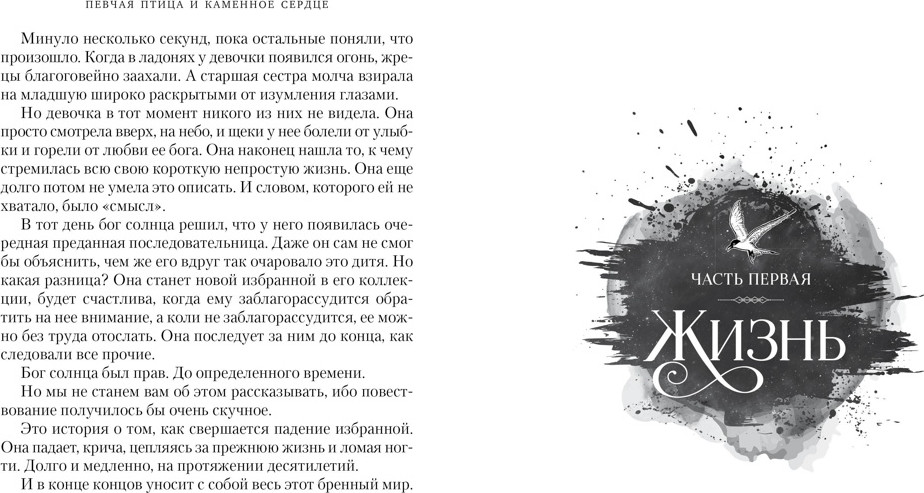 Художественная книга Азбука Короны Ниаксии. Певчая птица и каменное сердце (Бродбент Карисса 9785389287167) — фото 3