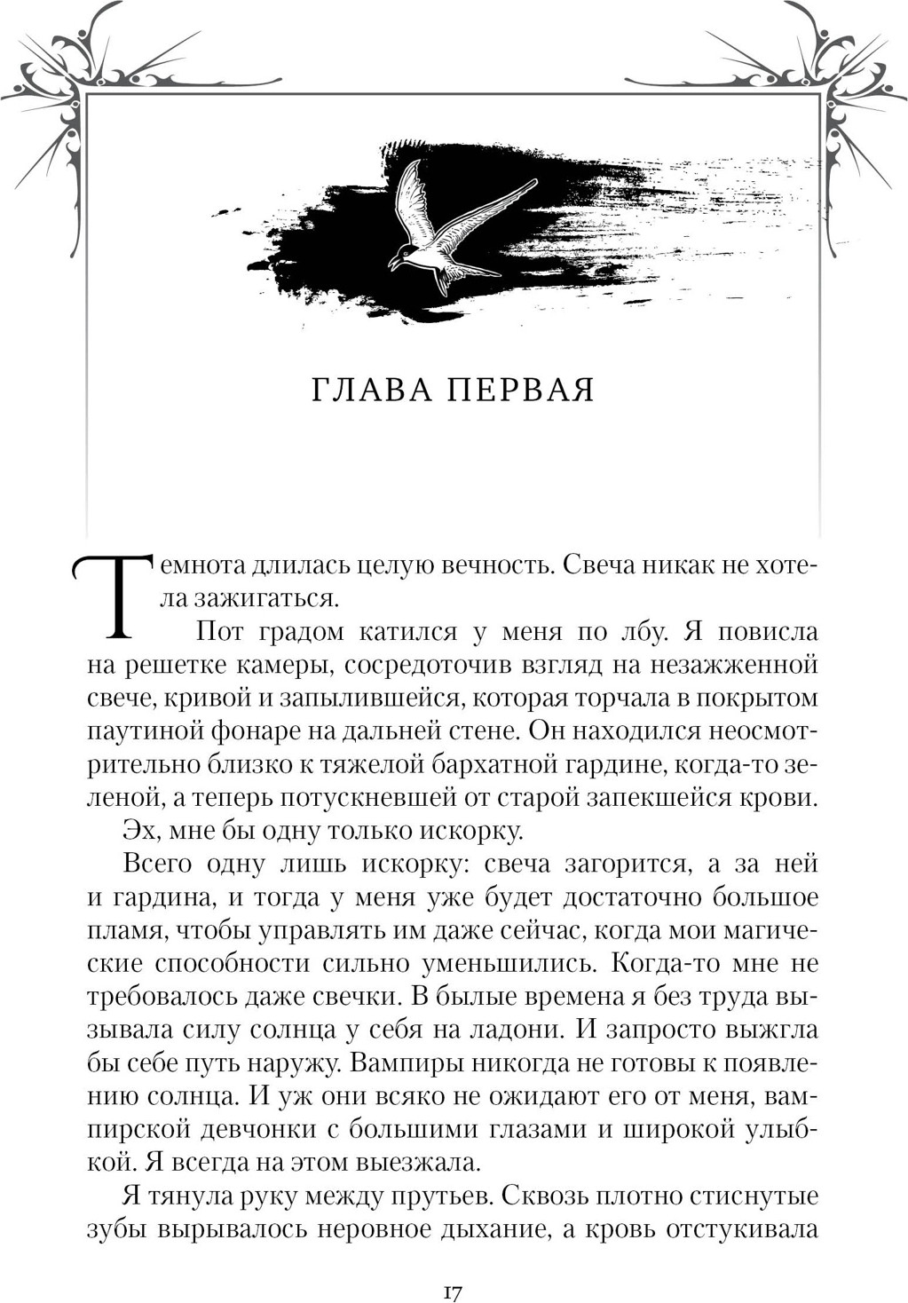 Художественная книга Азбука Короны Ниаксии. Певчая птица и каменное сердце (Бродбент Карисса 9785389287167) — фото 4
