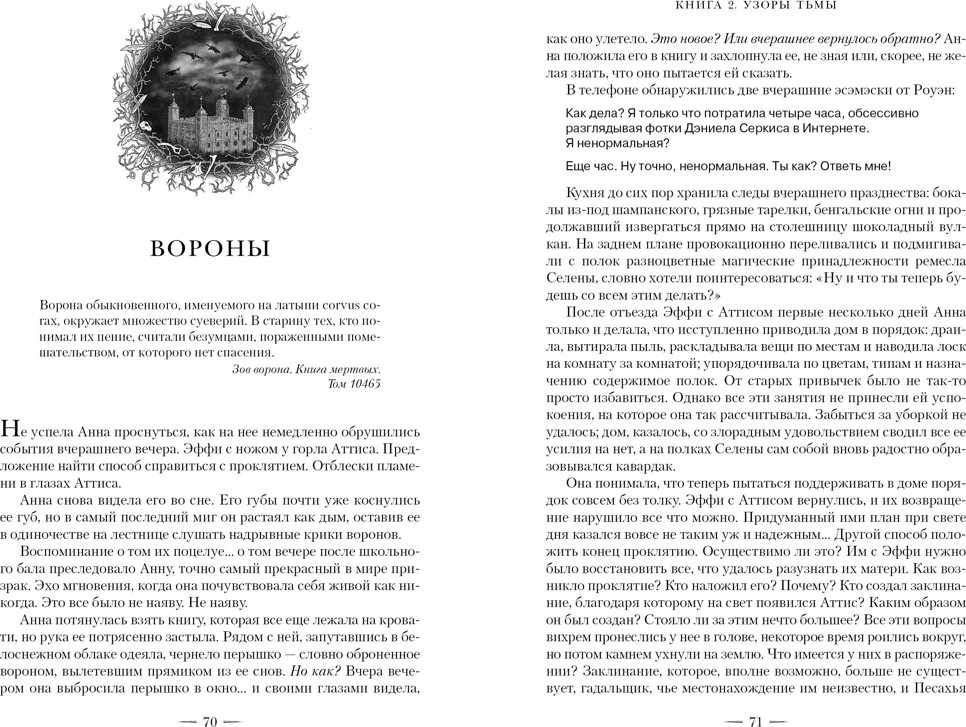 Художественная книга Азбука Язык магии. Книга 2. Узоры тьмы (Томас К. 9785389292659) — фото 6