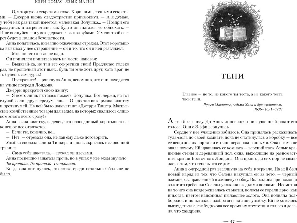 Художественная книга Азбука Язык магии. Книга 2. Узоры тьмы (Томас К. 9785389292659) — фото 5