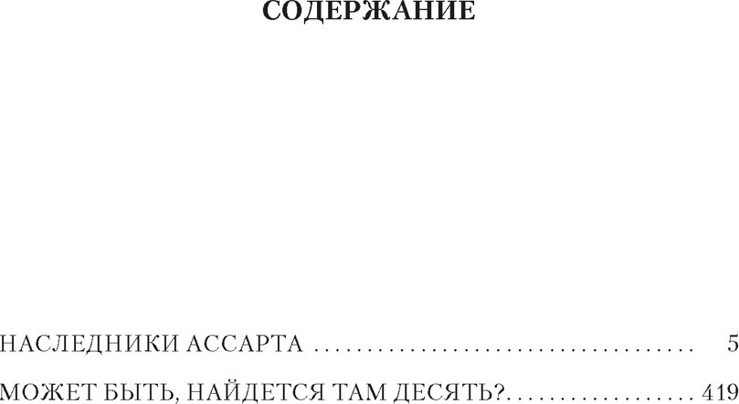 Художественная книга Азбука Капитан Ульдемир. Наследники Ассарта (Михайлов В. 9785389305069) — фото 2