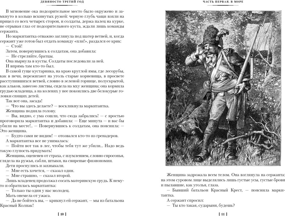 Художественная книга Азбука Девяносто третий год. Труженики моря (Гюго В. 9785389298880) — фото 5