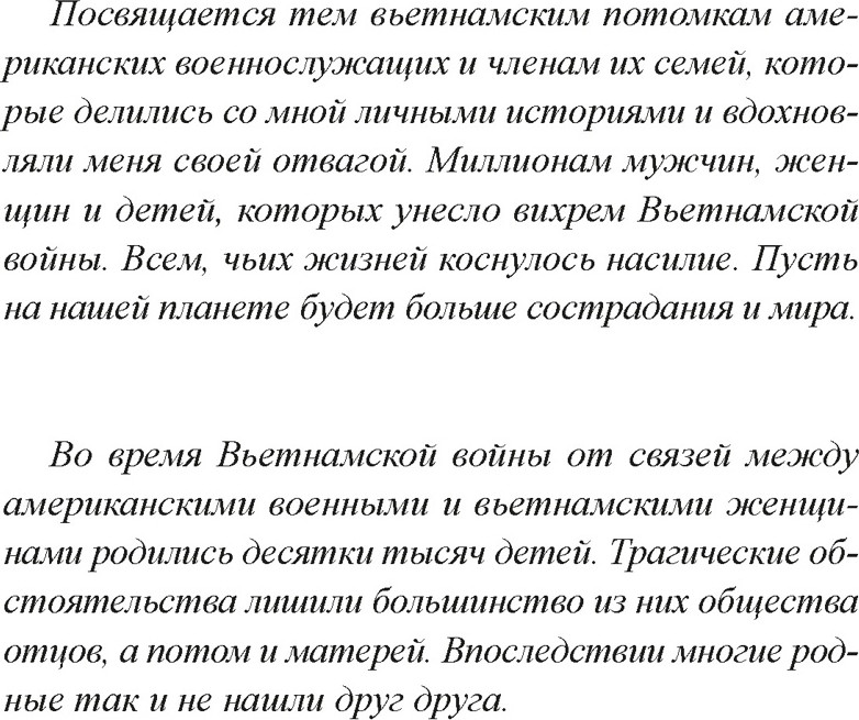 Художественная книга Иностранка Дитя пыли (Нгуен Ф.К.М. 9785389281431) — фото 4