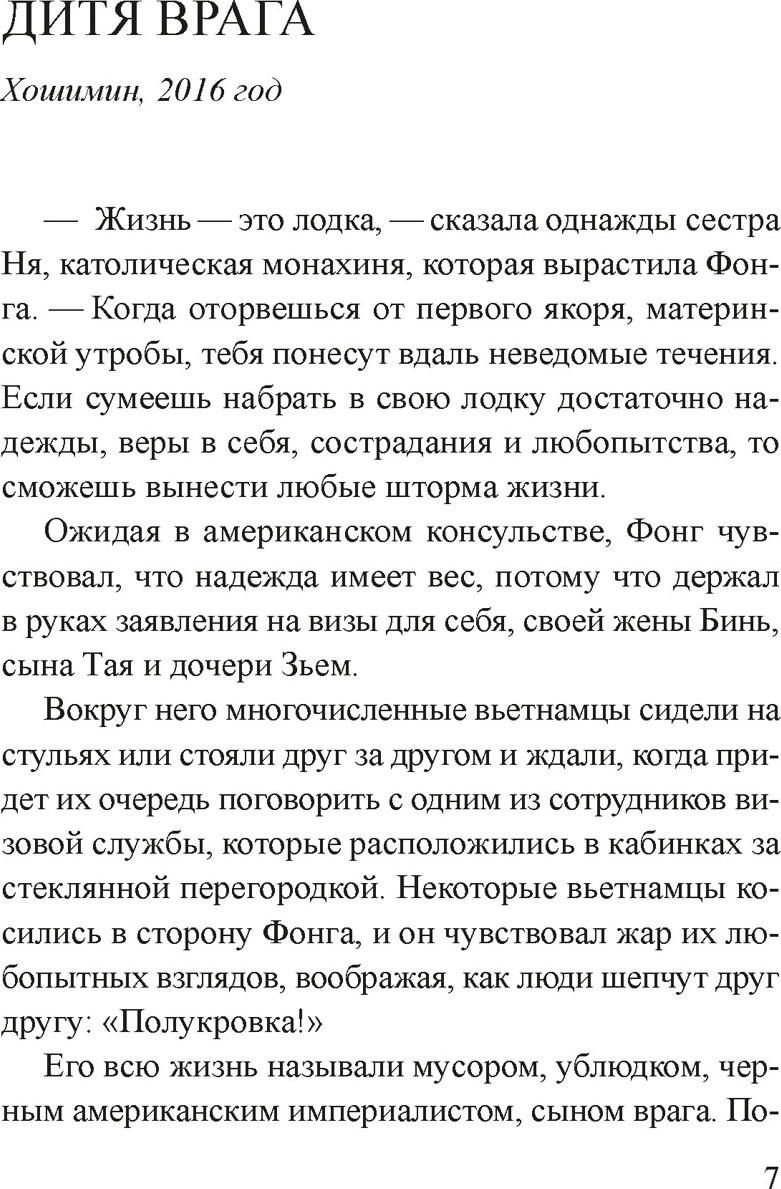 Художественная книга Иностранка Дитя пыли (Нгуен Ф.К.М. 9785389281431) — фото 5
