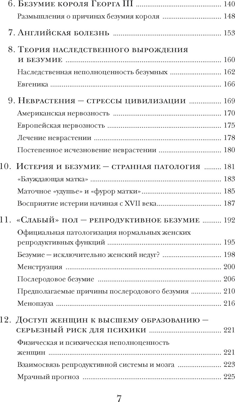 Книга КоЛибри Камень глупости. Всемирная история безумия (Штапельберг М. 9785389274815) — фото 4
