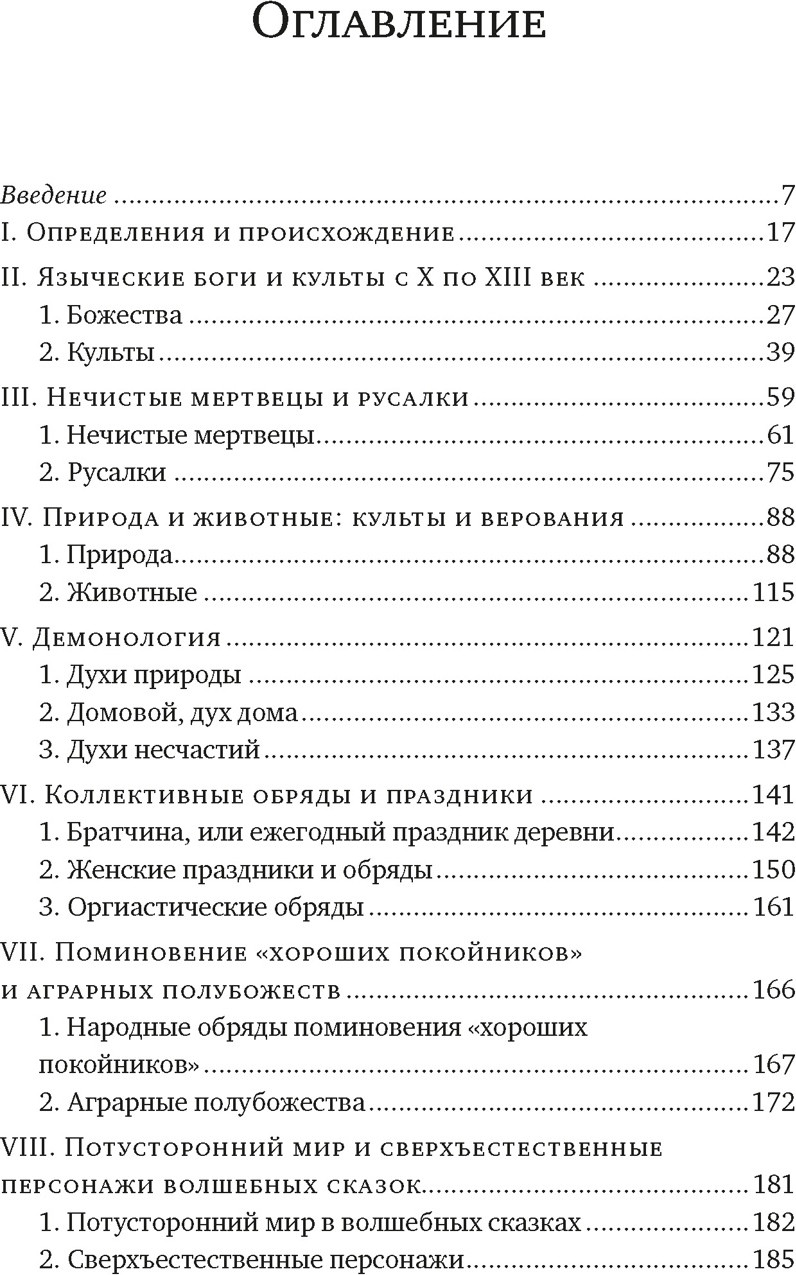 Книга КоЛибри Миры славянской мифологии (Грюэль-Апер Л. 9785389265523) — фото 2