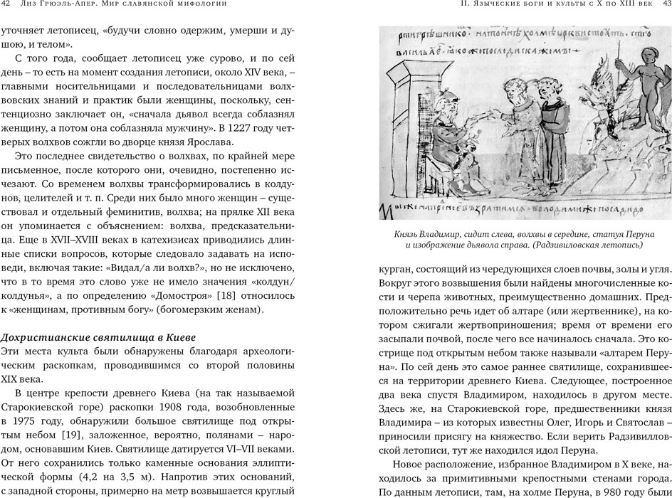 Книга КоЛибри Миры славянской мифологии (Грюэль-Апер Л. 9785389265523) — фото 6