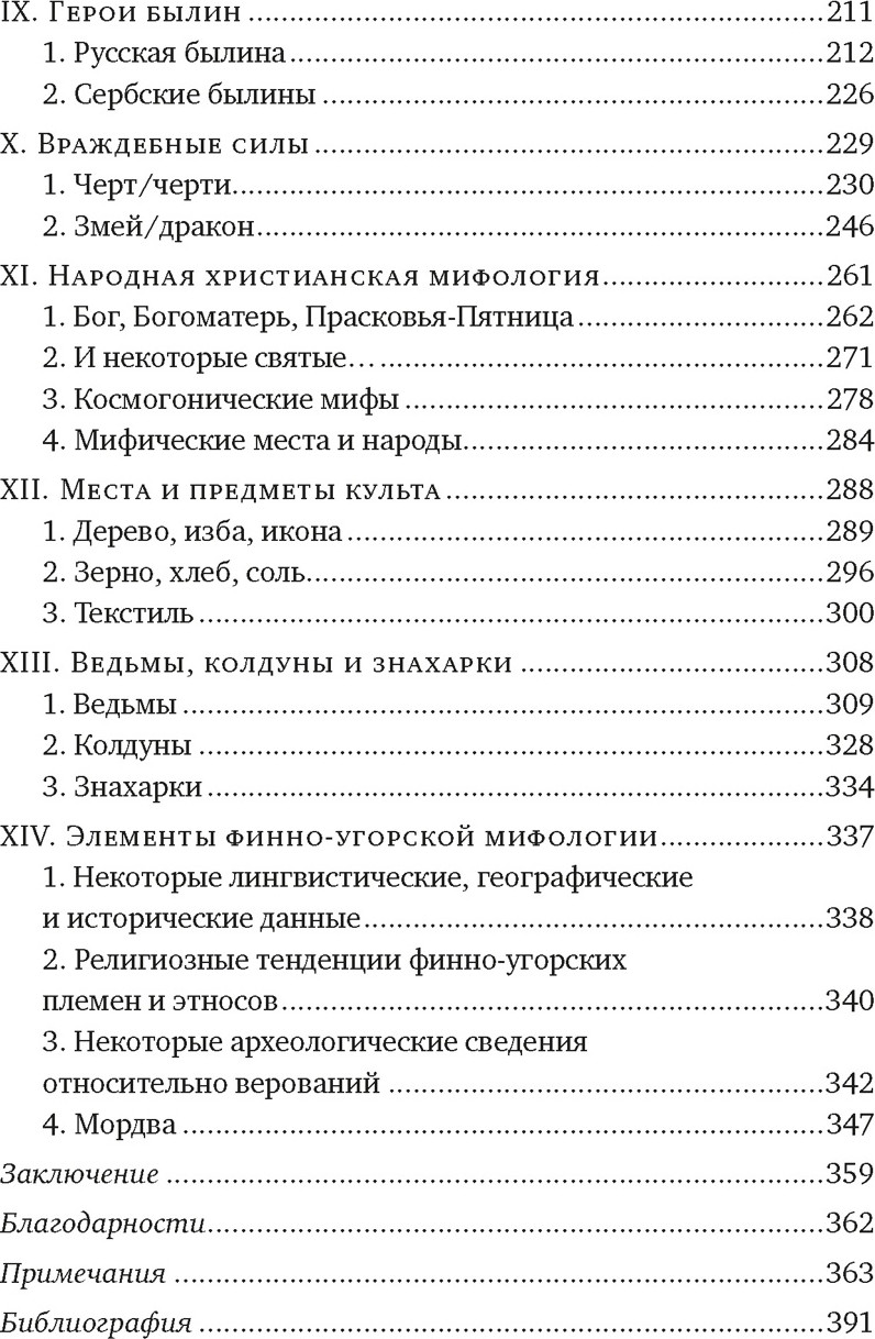 Книга КоЛибри Миры славянской мифологии (Грюэль-Апер Л. 9785389265523) — фото 3