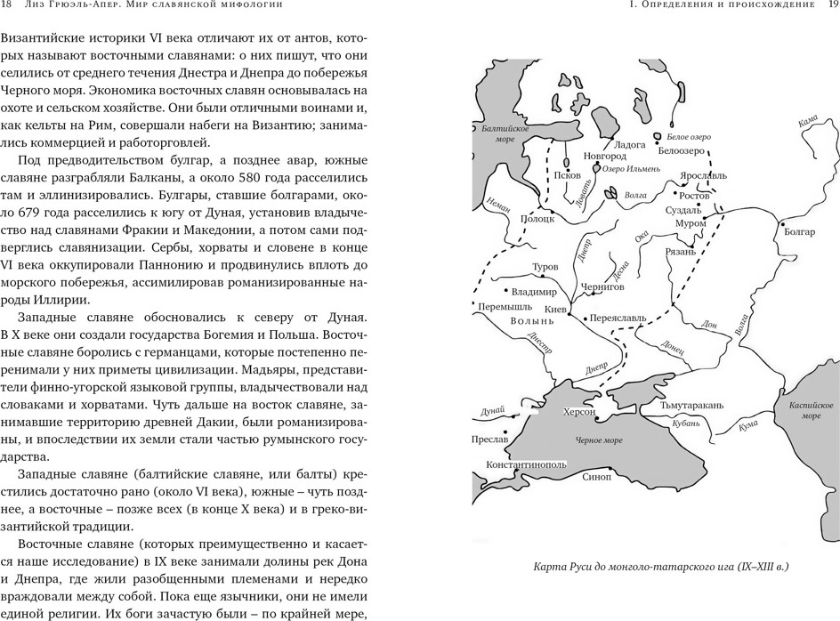Книга КоЛибри Миры славянской мифологии (Грюэль-Апер Л. 9785389265523) — фото 4