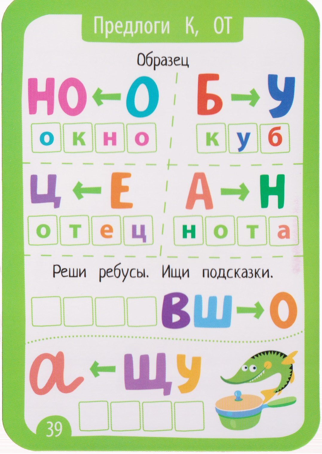 Развивающие карточки Айрис-пресс IQ Многоразовые с маркером. Ребусы-тренажеры 6+ (4650388211985) — фото 4