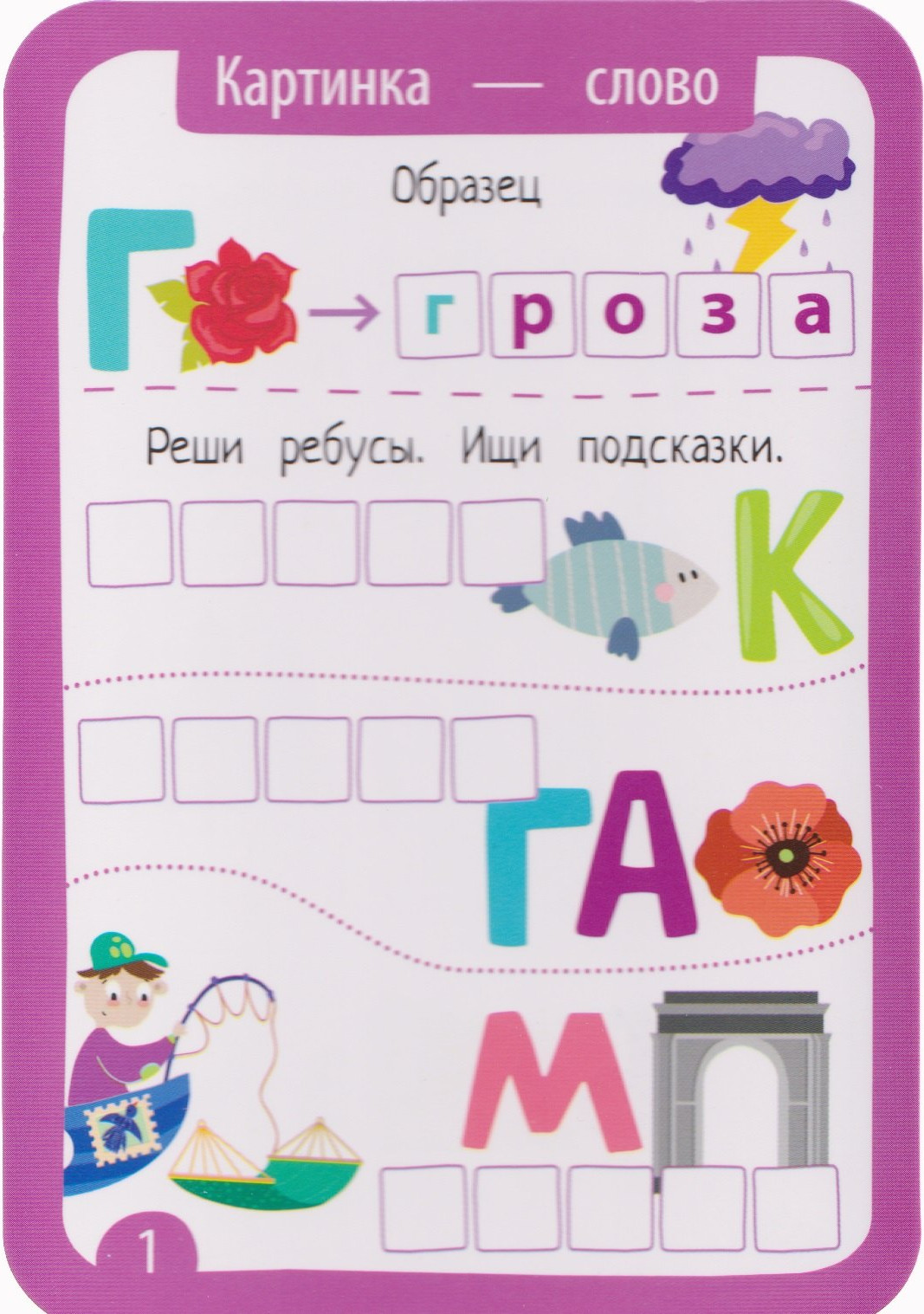 Развивающие карточки Айрис-пресс IQ Многоразовые с маркером. Ребусы-тренажеры 6+ (4650388211985) — фото 2