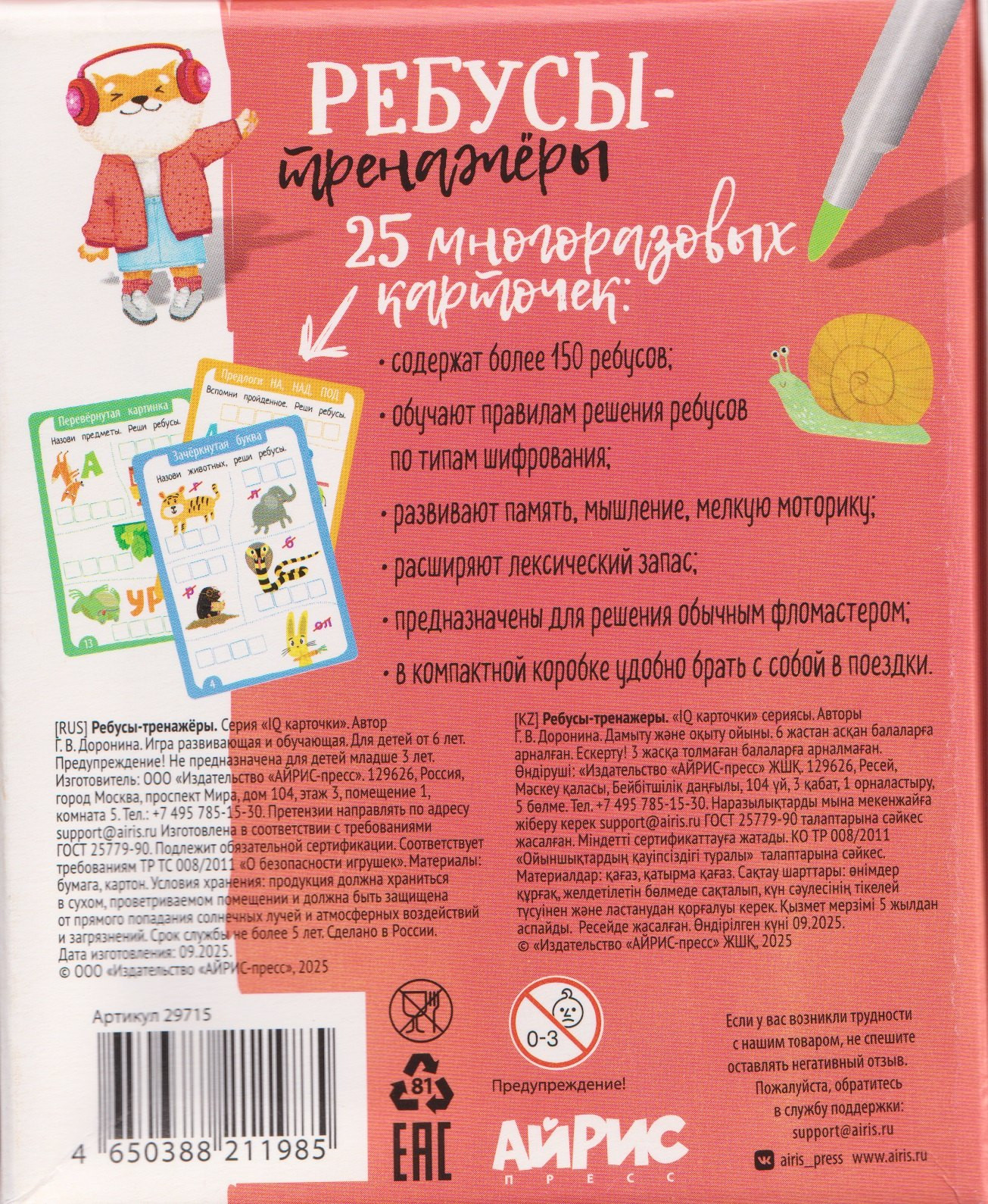 Развивающие карточки Айрис-пресс IQ Многоразовые с маркером. Ребусы-тренажеры 6+ (4650388211985) — фото 5