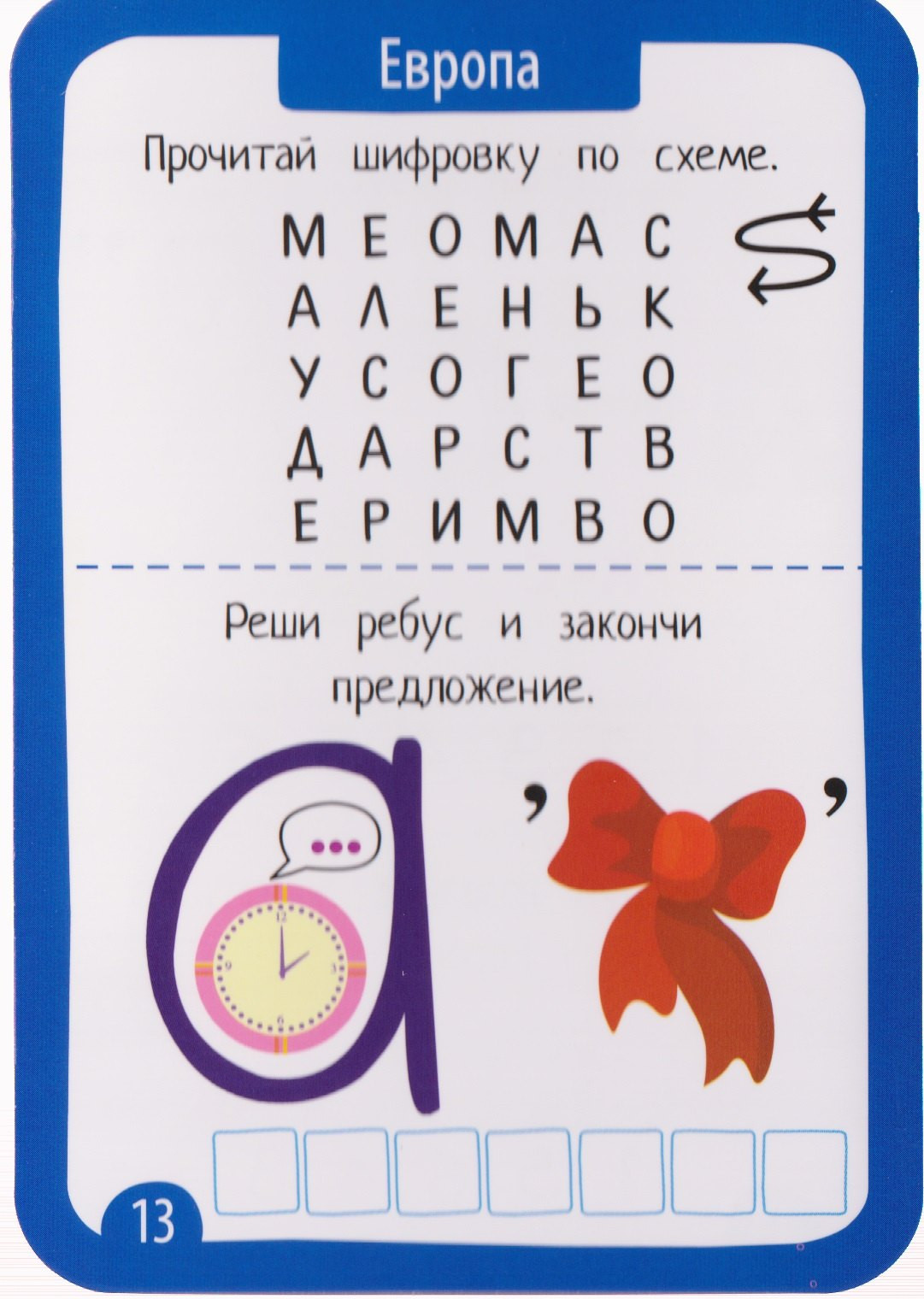 Развивающие карточки Айрис-пресс IQ Многоразовые с маркером. Ребусы и шифровки 7+ (4650388211947) — фото 4