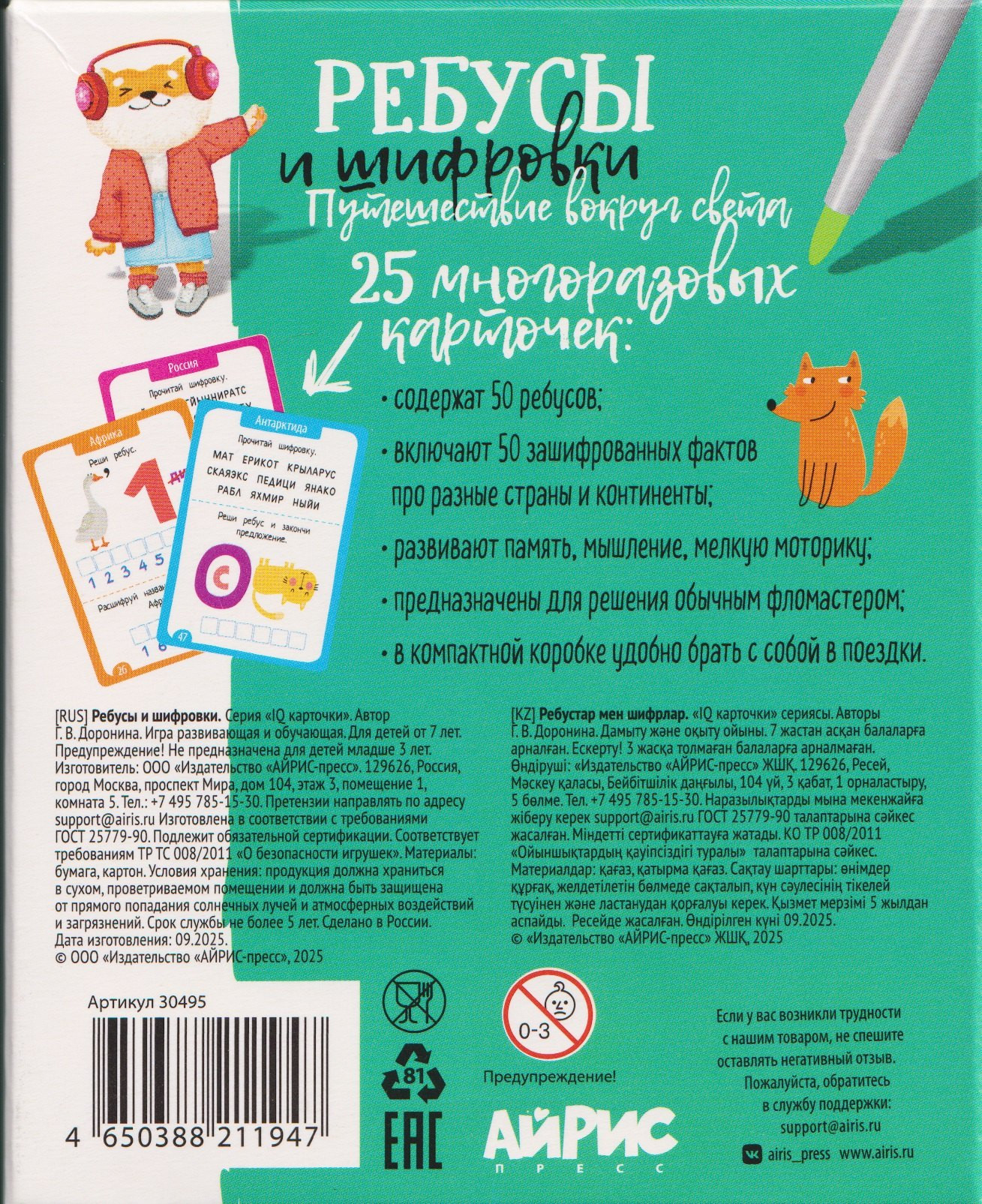 Развивающие карточки Айрис-пресс IQ Многоразовые с маркером. Ребусы и шифровки 7+ (4650388211947) — фото 5