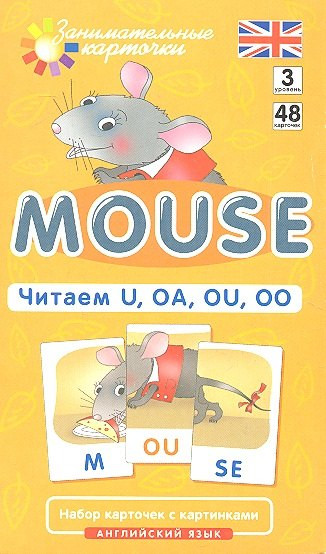 Развивающие карточки Айрис-пресс Англ. язык 3. Мышонок. Mouse. Читаем U, OA, OU, OO (4627176367490)