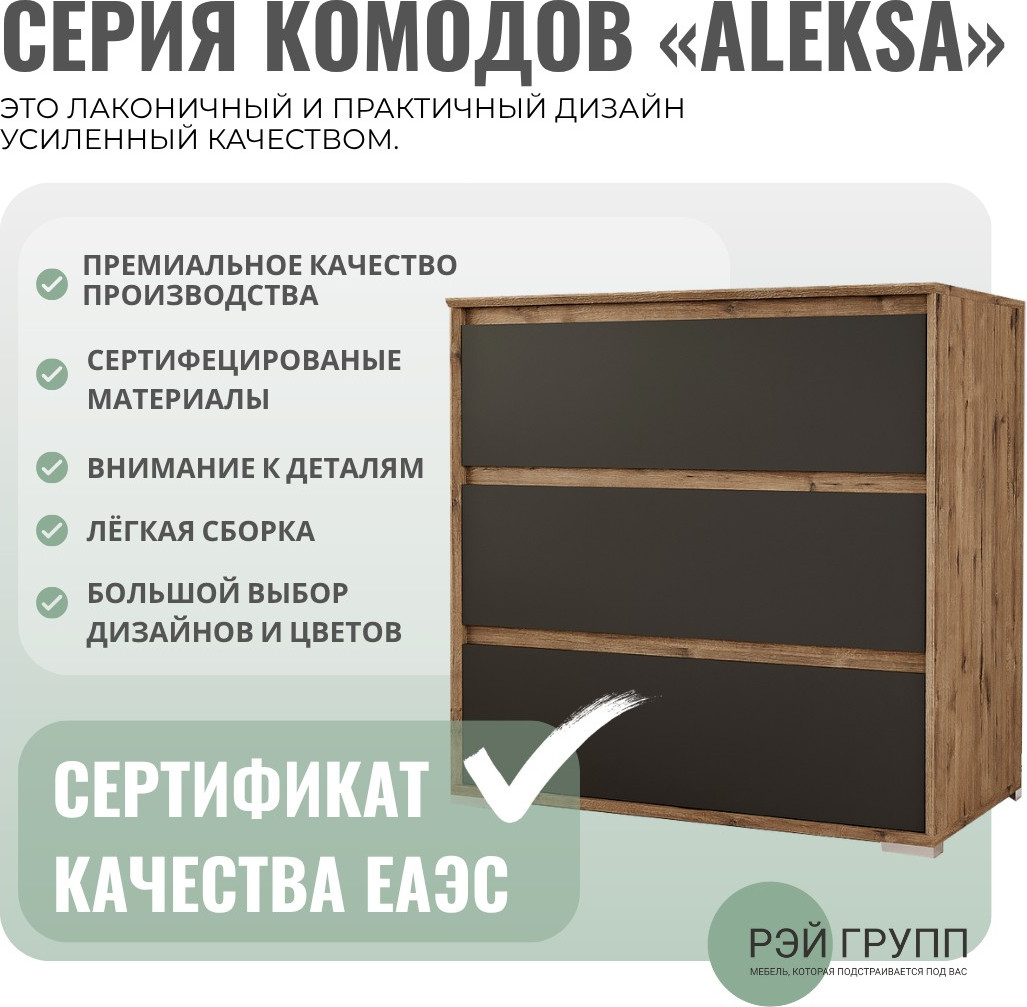 Комод Рэйгрупп Aleksa РГ-06-WW ARG-6-WW (дуб веллингтон/дуб веллингтон) — фото 3