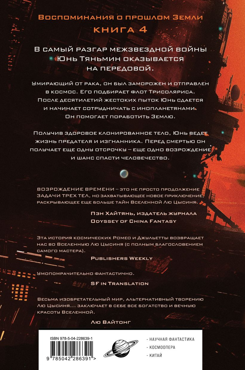 Художественная книга Fanzon Возрождение времени (Баошу 9785042286391) — фото 2