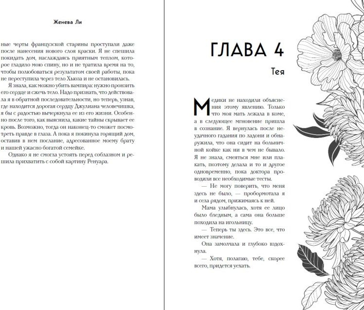 Художественная книга FreeDom Ужасно богатые вампиры. Второй Обряд (Ли Женева 9785042178771) — фото 4