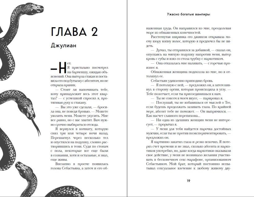 Художественная книга FreeDom Ужасно богатые вампиры. Второй Обряд (Ли Женева 9785042178771) — фото 2