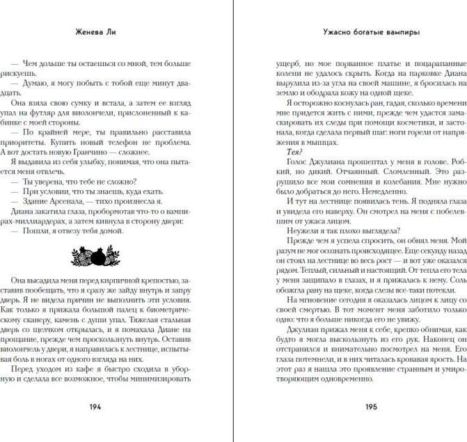 Художественная книга FreeDom Ужасно богатые вампиры. Второй Обряд (Ли Женева 9785042178771) — фото 6