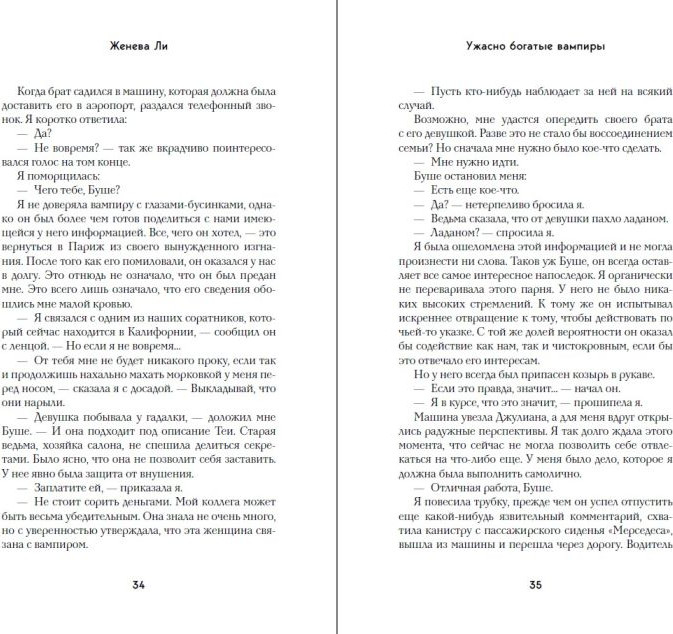 Художественная книга FreeDom Ужасно богатые вампиры. Второй Обряд (Ли Женева 9785042178771) — фото 3