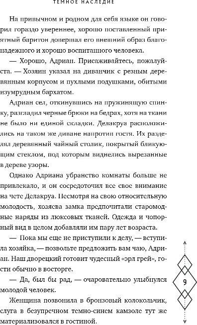 Художественная книга FreeDom Темное наследие, твердая обложка (Фаррон Эйрин) — фото 6