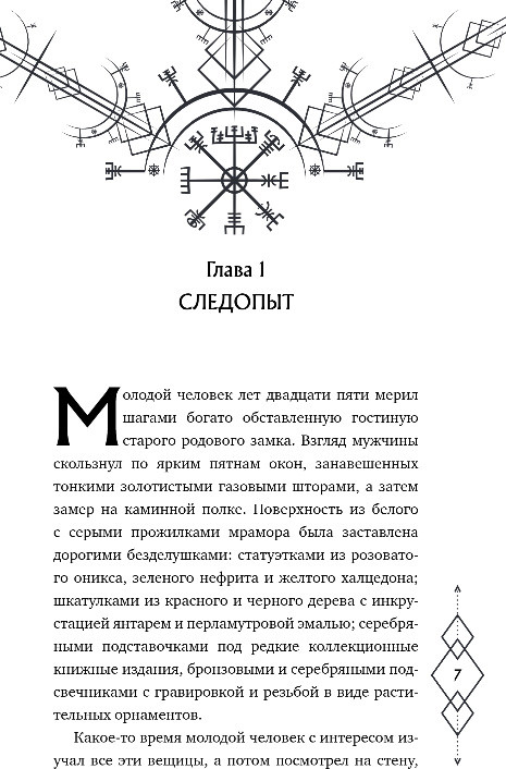 Художественная книга FreeDom Темное наследие, твердая обложка (Фаррон Эйрин) — фото 4