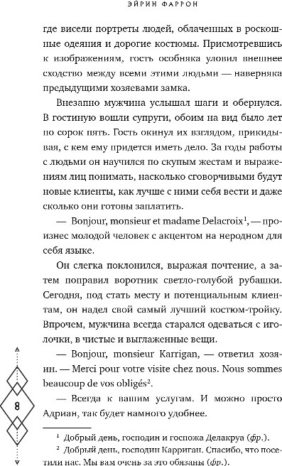 Художественная книга FreeDom Темное наследие, твердая обложка (Фаррон Эйрин) — фото 5