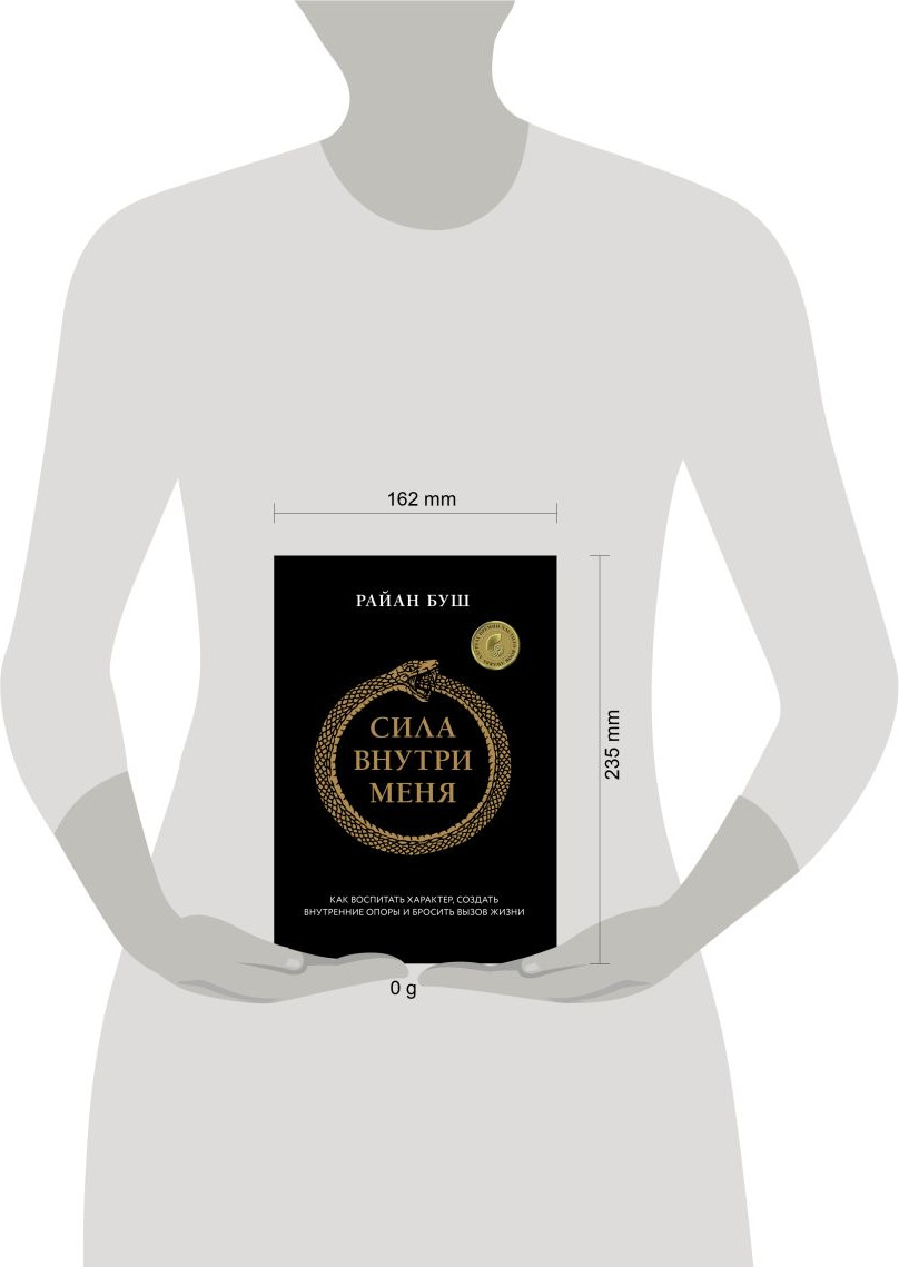 Книга Бомбора Сила внутри меня (Буш Райан 9785042000607) — фото 4