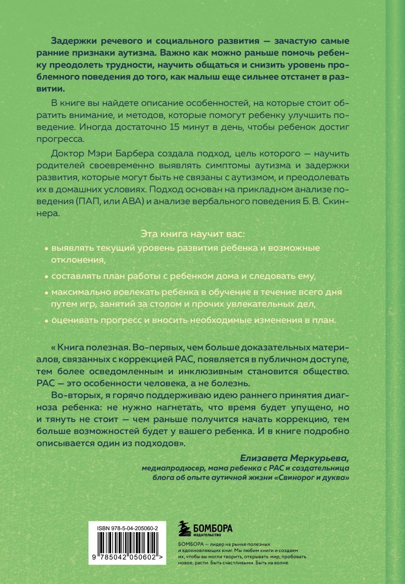 Книга Бомбора А вдруг это аутизм? (Барбера Мэри 9785042050602) — фото 2