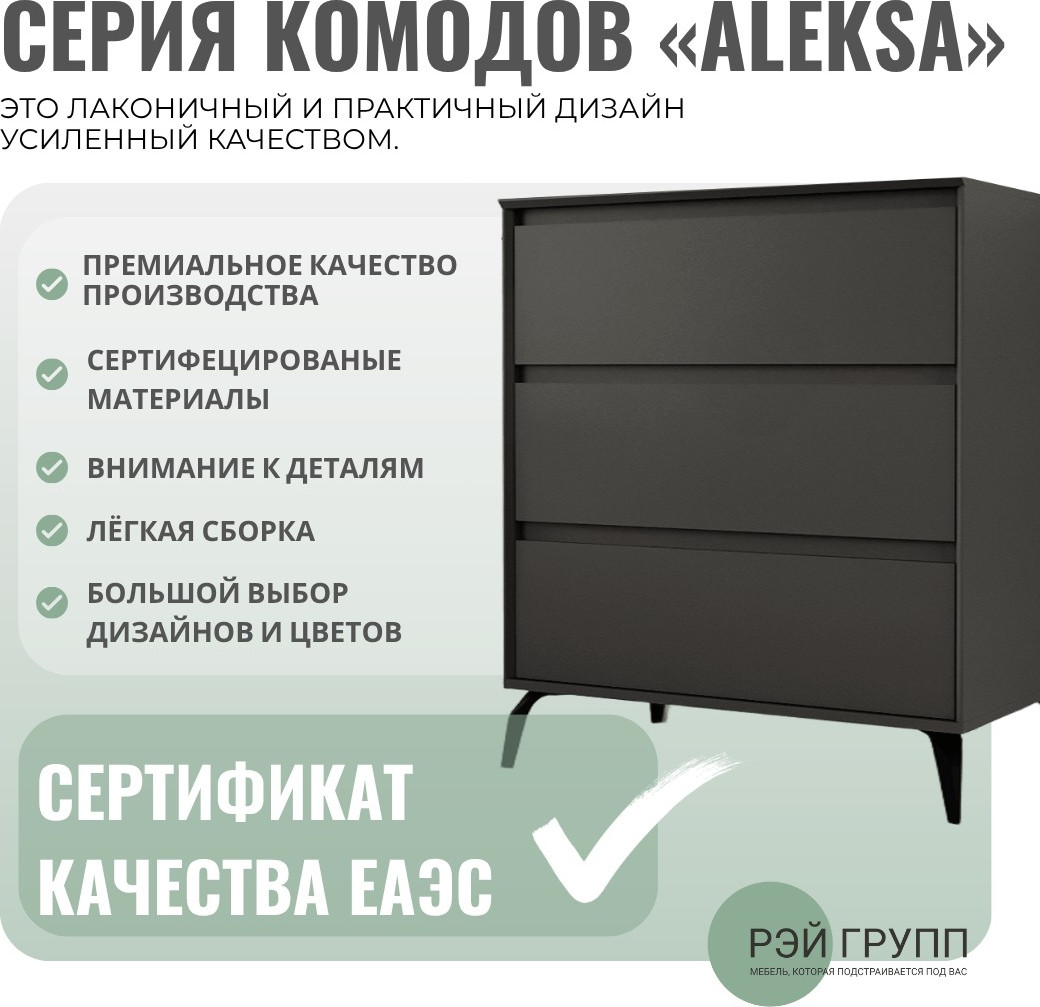 Комод Рэйгрупп Aleksa РГ-05-ЕВС ARG-5-EВС (дуб элисон/белый премиум/черный) — фото 3