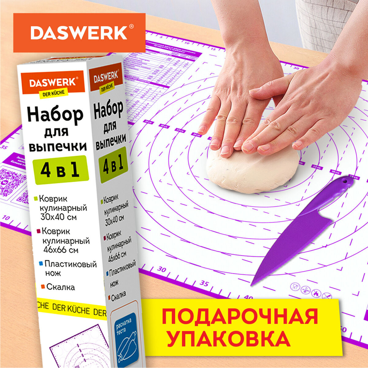 Набор ковриков для теста Daswerk С ножом и скалкой / 608429 — фото 4