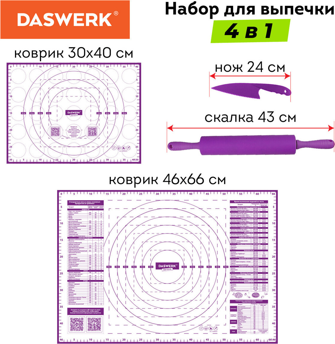 Набор ковриков для теста Daswerk С ножом и скалкой / 608429 — фото 3