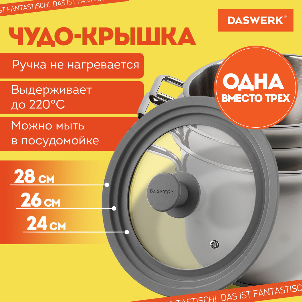 Крышка стеклянная Daswerk Универсальная / 607591 (серый) — фото 2