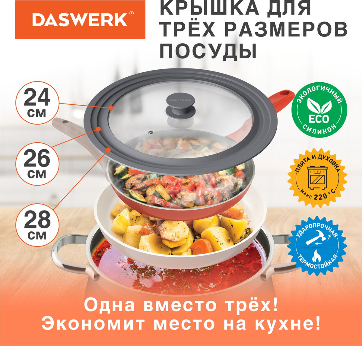 Крышка стеклянная Daswerk Универсальная / 607591 (серый) — фото 3