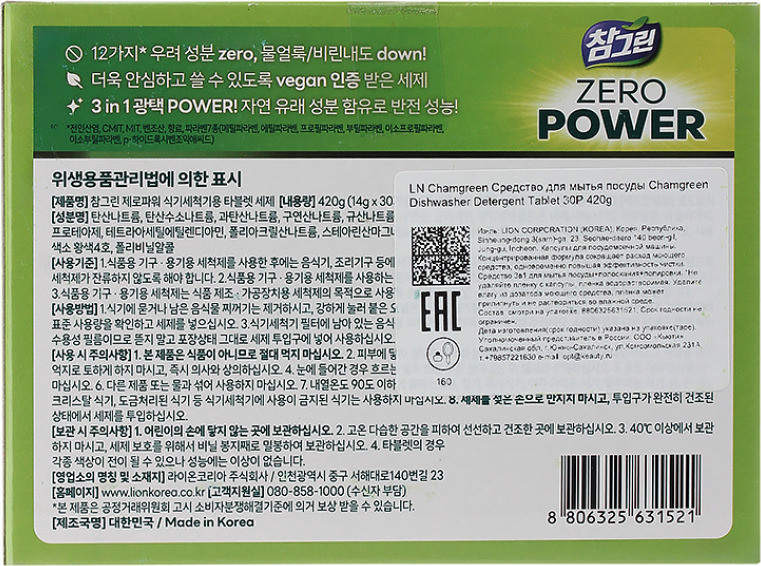 Таблетки для посудомоечных машин Lion Chamgreen Dishwasher Detergent Tablet (30x14г) — фото 2