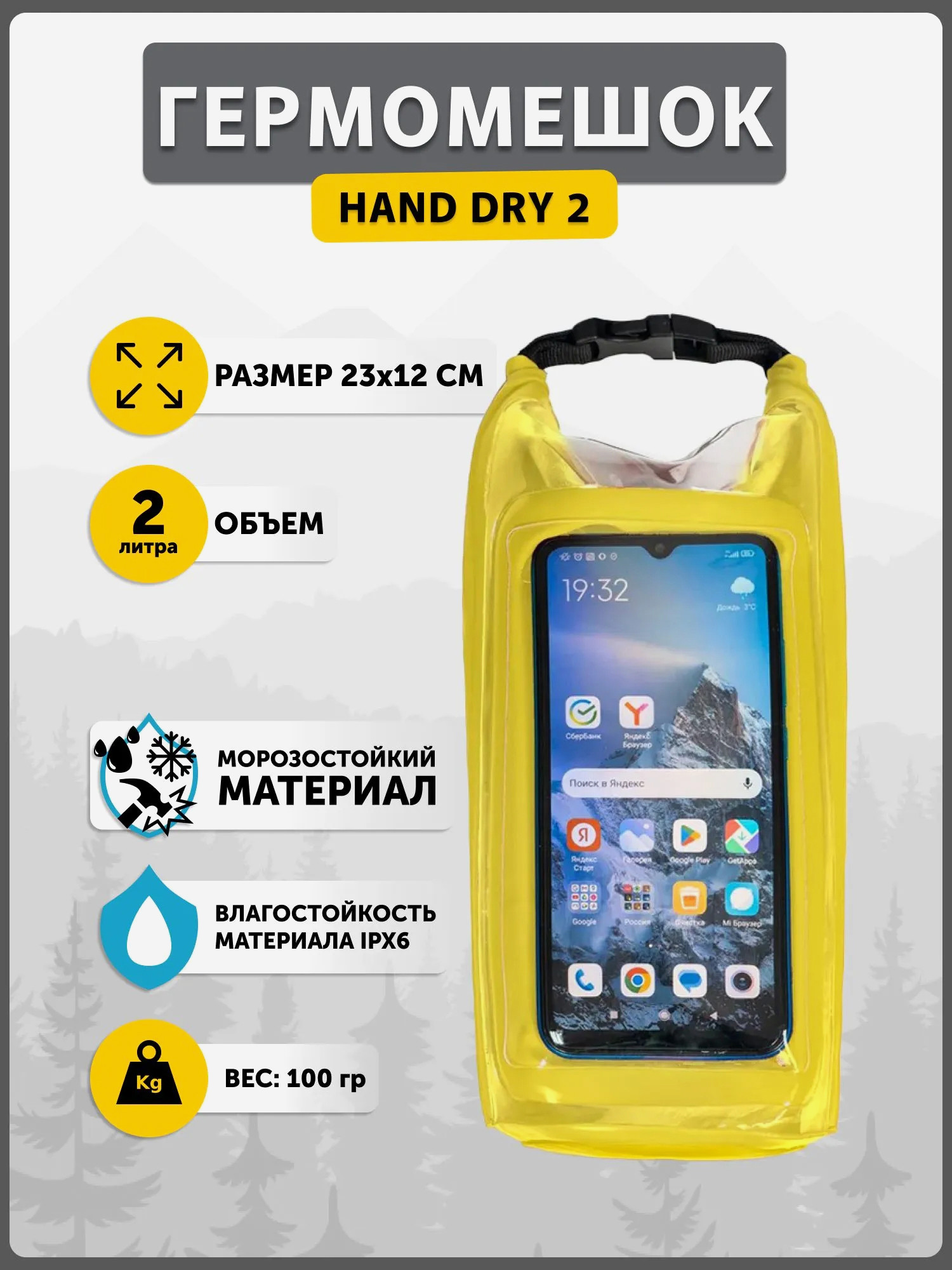 Гермомешок Talberg Hand Dry 2 (желтый) — фото 2