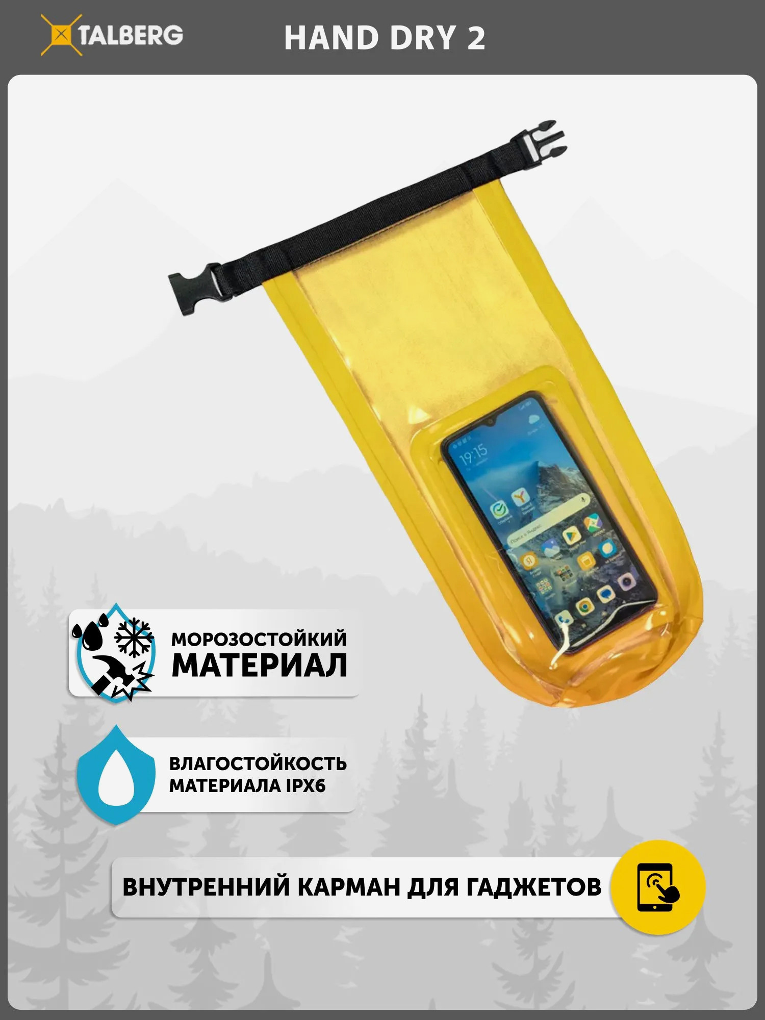 Гермомешок Talberg Hand Dry 2 (желтый) — фото 3