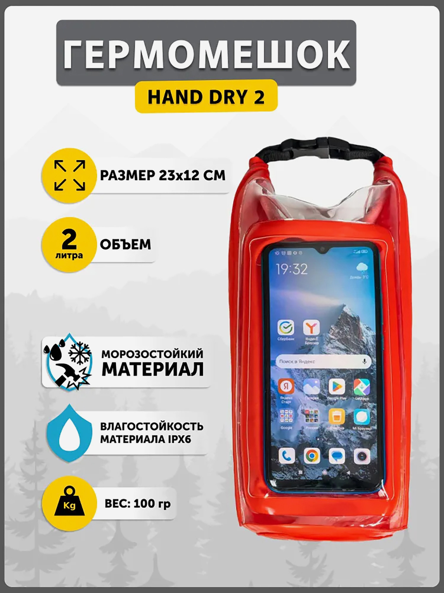 Гермомешок Talberg Hand Dry 2 (красный) — фото 2